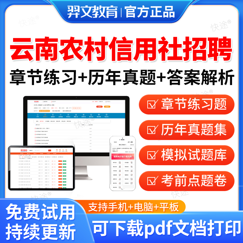 羿文2026云南农村信用社农信社农商行招聘考试题库历年真题公共基础知识财务会计专业经济金融专业计算机专业法律专业教材校园招聘