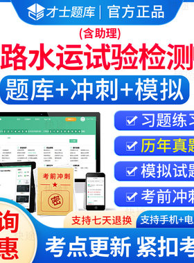 公路水运试验检测师考试题库真题