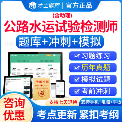 公路水运试验检测师考试题库真题