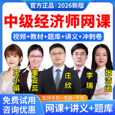 中级经济师网课徐娜武小唐