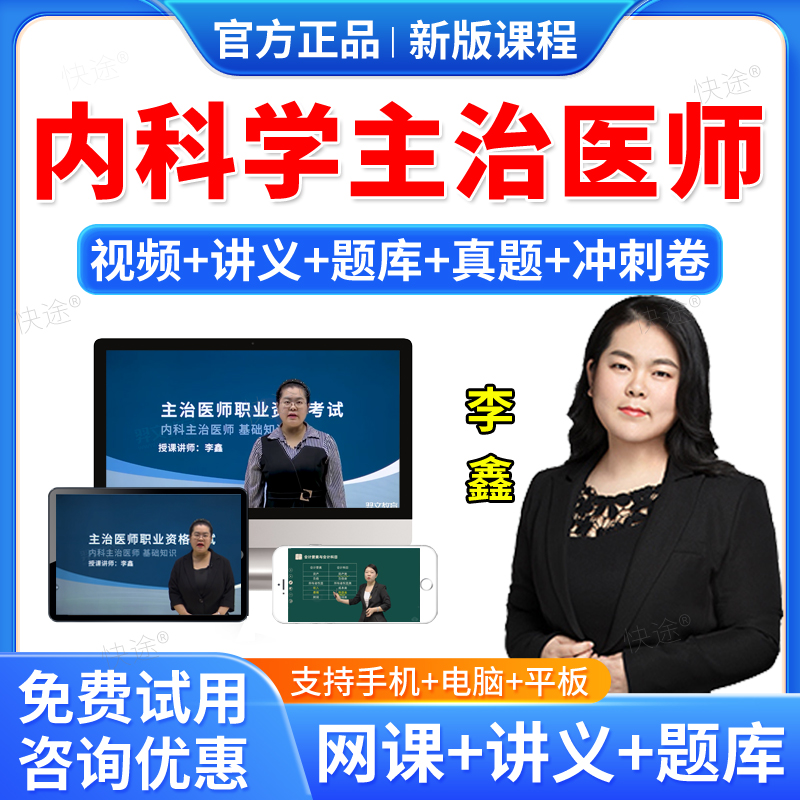 主治医师内科教材视频题库真题