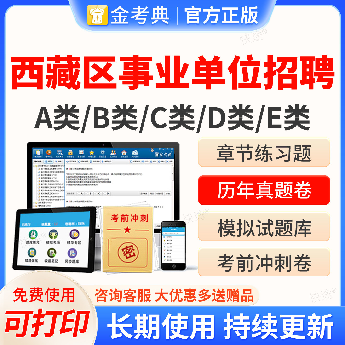 2026西藏区事业单位招聘考试题库综应能力abcde类事业编真题刷题电子资料公共基础职业能力倾向测试考试历年真题章节题库仿真训练