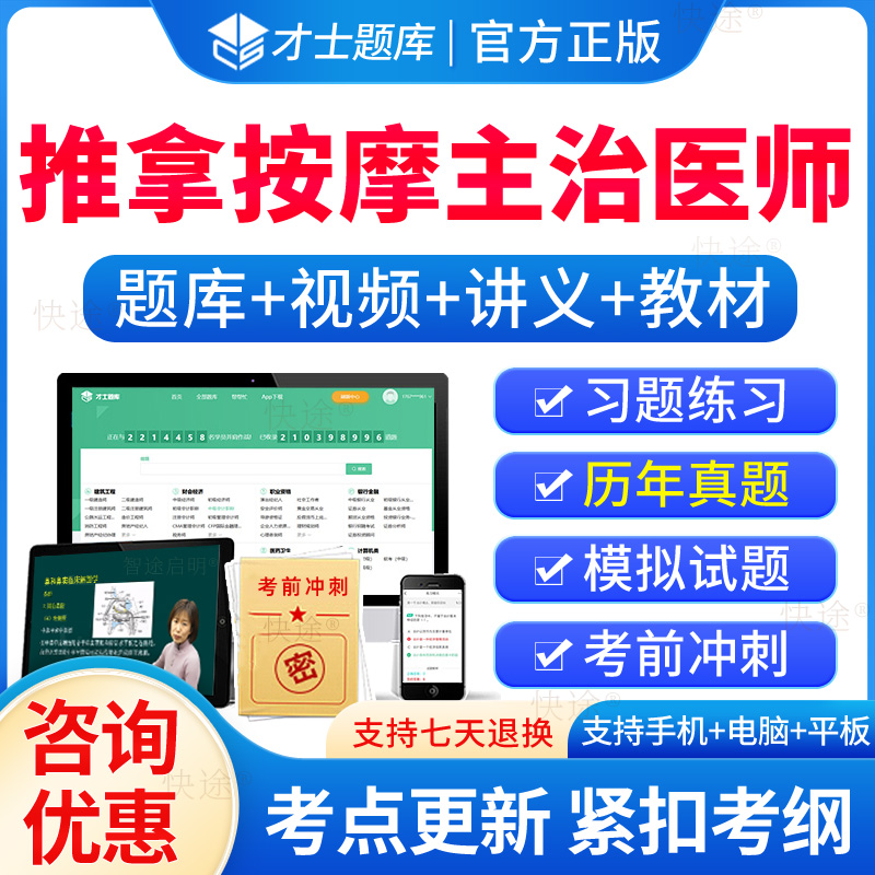 推拿按摩学主治医师历年真题题库