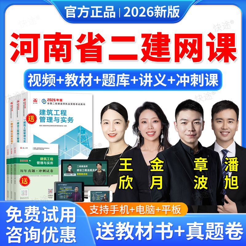 河南省2026年二建机电实务达为贾若冰网课视频课件讲义二级建造师教材精讲课程培训教程二建历年真题试卷题库软件刷题二建机电增项