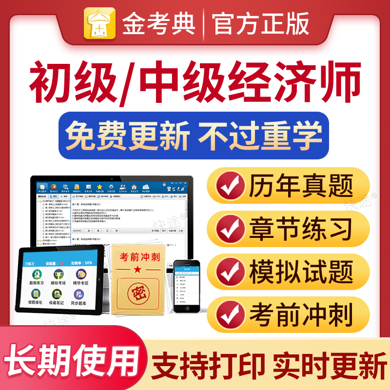 中级经济师历年真题题库