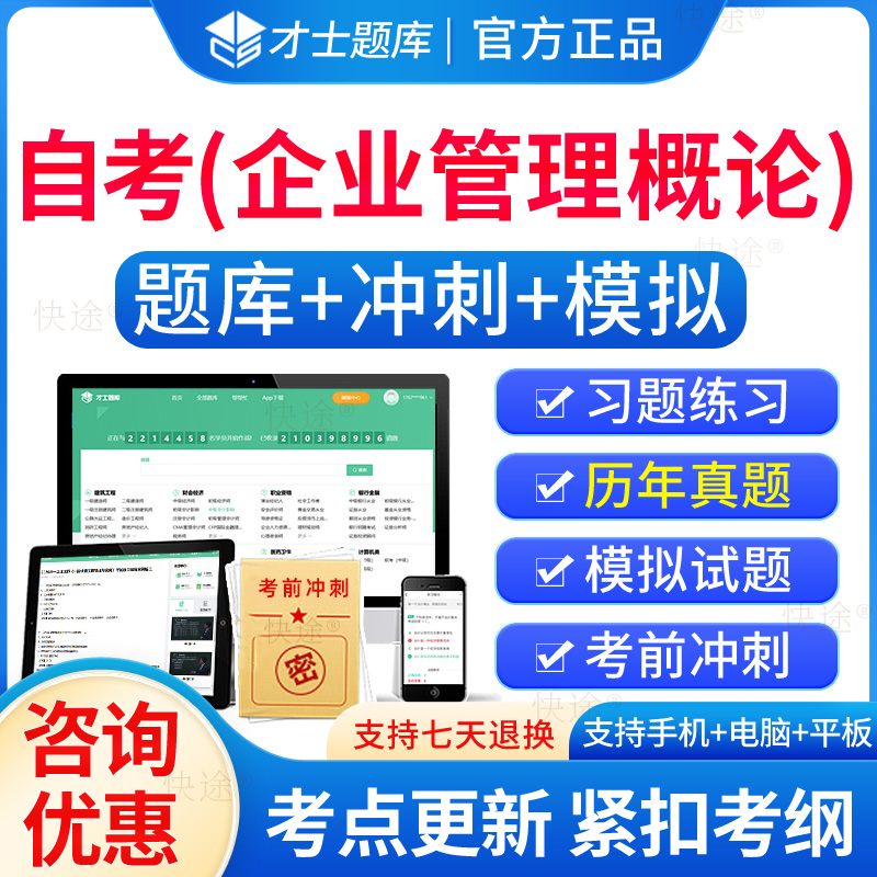 00144企业管理概论自考