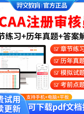 羿文2026CCAA国家注册审核员考试题库历年真题视频网课教材质量管理认证体系QMS/FSMS/IPMS/EMS产品管理认证通用基础教材资料课件