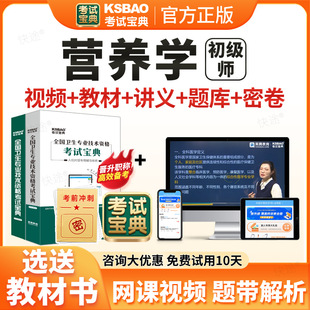 2026年临床营养师210初级职称考试题库网课视频课件课程教材人卫版历年真题试卷营养学师职称考试练习题集资料讲义考试宝典VIP题库