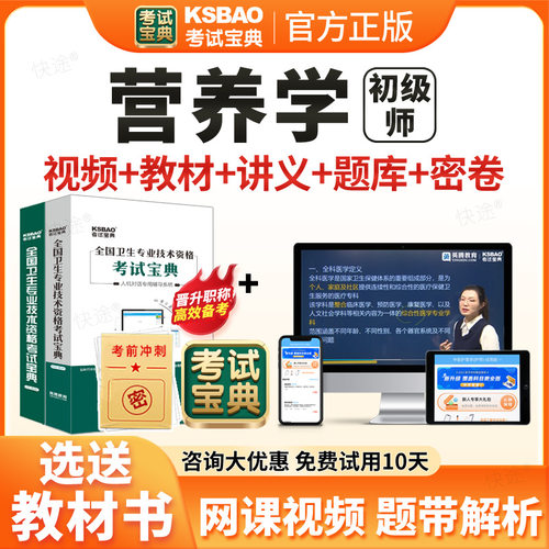 2026年临床营养师210初级职称考试题库网课视频课件课程教材人卫版历年真题试卷营养学师职称考试练习题集资料讲义考试宝典VIP题库