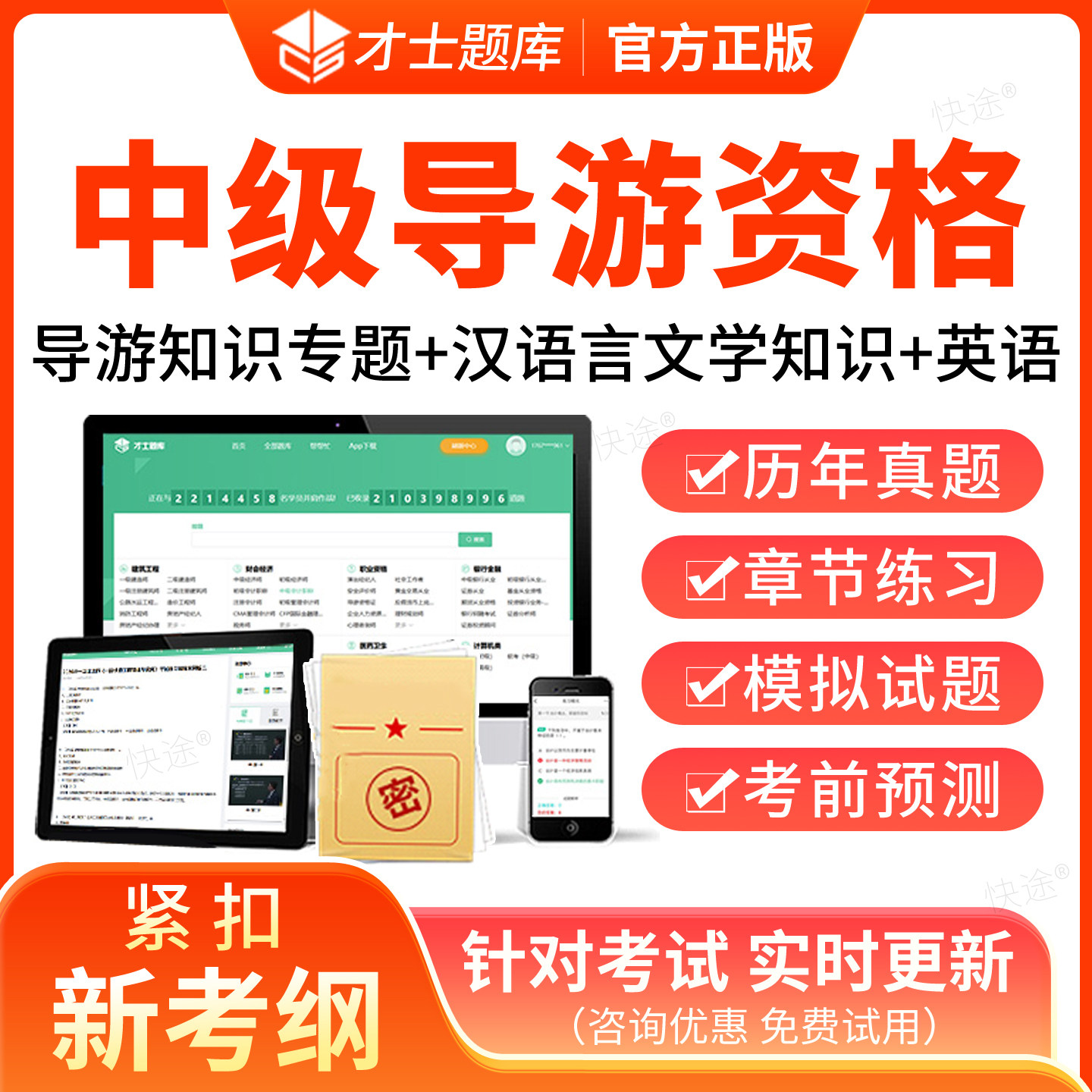 2026年中级导游员资格证考试题库软件导游人员章节练习历年真题考前冲刺模拟试卷押题刷题APP导游知识专题汉语言文学知识导游英语