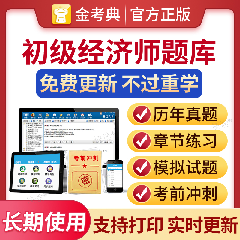 初级经济师历年真题考试题库