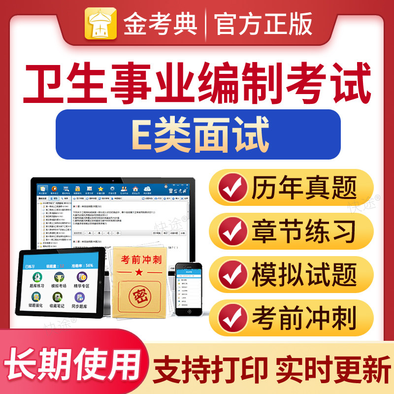 医疗卫生事业编制考试历年真题库