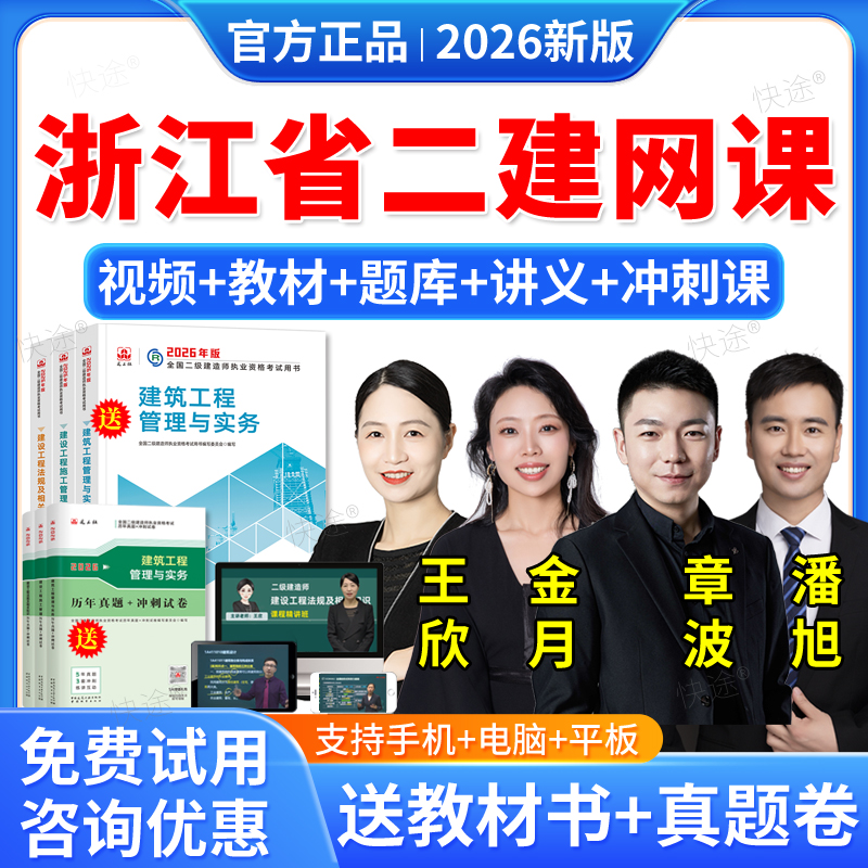 浙江省二级建造师网课教材题库