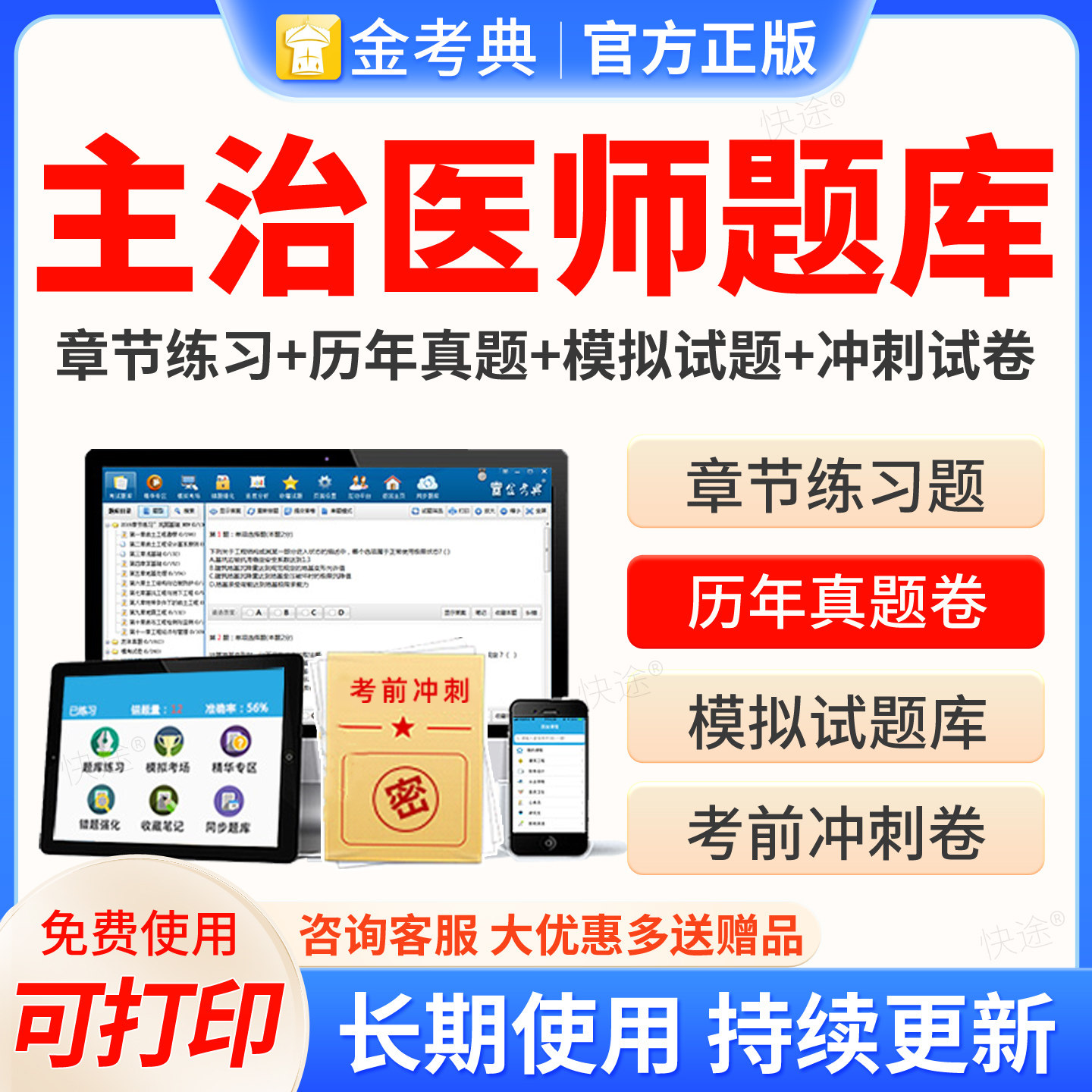 2027主治医师金考典中级考试题库全科消化内科妇产外科口腔医学中级激活码主治医师中级职称考试历年真题模拟试卷章节练习题集押题