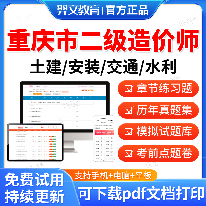 羿文教育2025年重庆市二级造价工程师考试题库历年真题试卷视频课件二造真题造价管理工程计量与计价土建安装水利交通网课教材资料