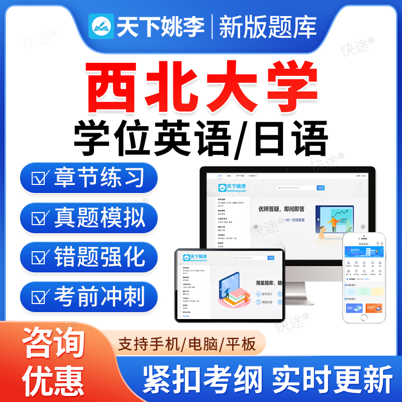 西北大学学位英语日语题库