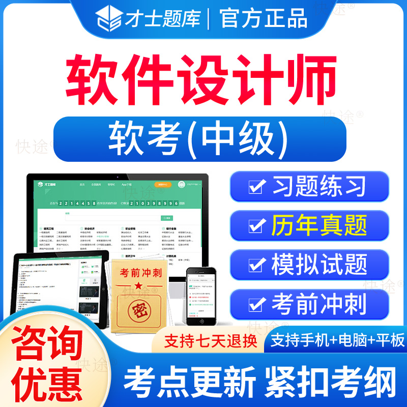 软考中级软件设计师历年真题