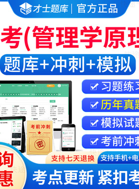 管理学原理自考2026年00054管理学原理自考自学考试题库历年真题电子版自考本科教材考试真题试卷模拟题网课用书资料自考管理学原