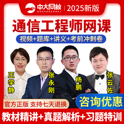 通信工程师初级中级网课历年真题