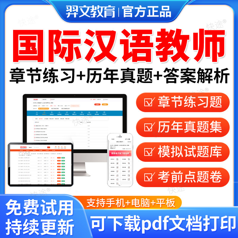对外汉语汉办CTCSOL国际汉语教师资格证笔试考试题库历年真题试卷孔子学院汉办国际中文教师考试真题教材全套复习手册资料课件题库