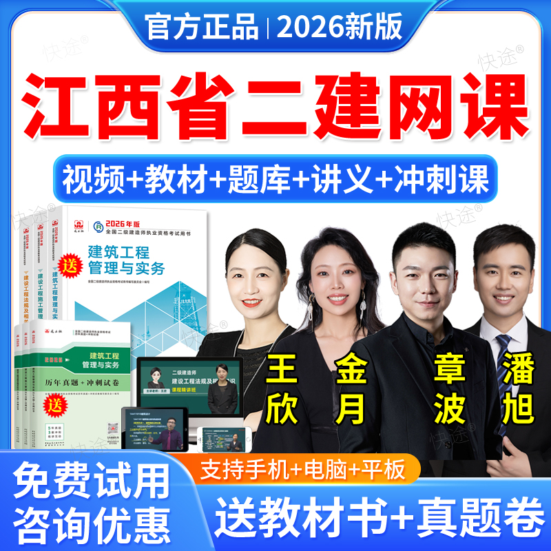 江西省2026年二建水利实务王欣李想网课视频课件讲义二级建造师教材精讲课程培训教程二建历年真题试卷题库软件刷题二建水利增项