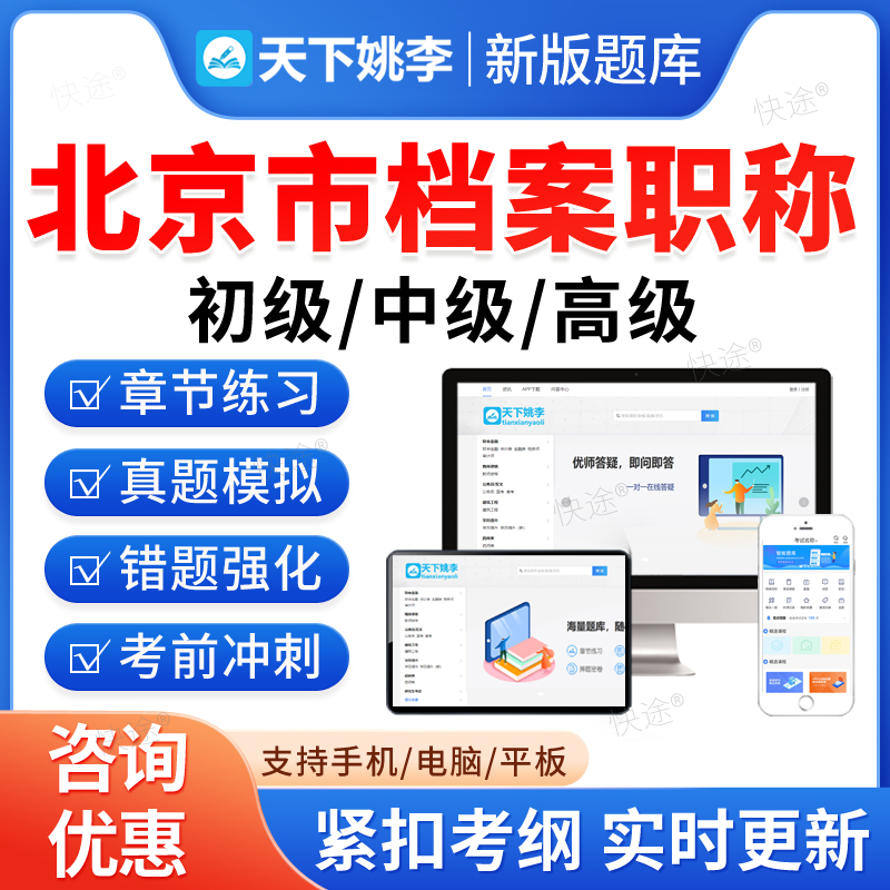 北京市档案职称初级中级高级题库