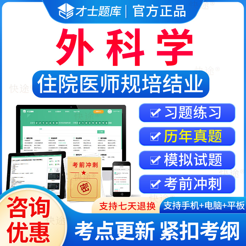 普通外科住院医师规培结业