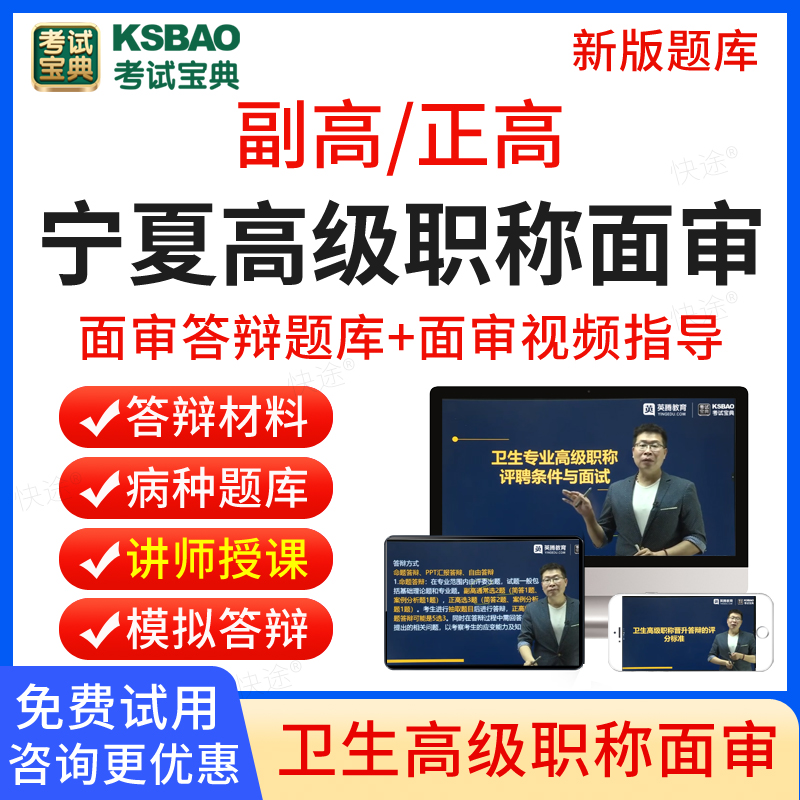宁夏区2025年考试宝典正高副高结核病学高级职称面审答辩题库副主任医师面试答辩评审历年真题卫生高级职称面审答辩考试教材视频