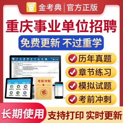事业单位招聘历年真题题库
