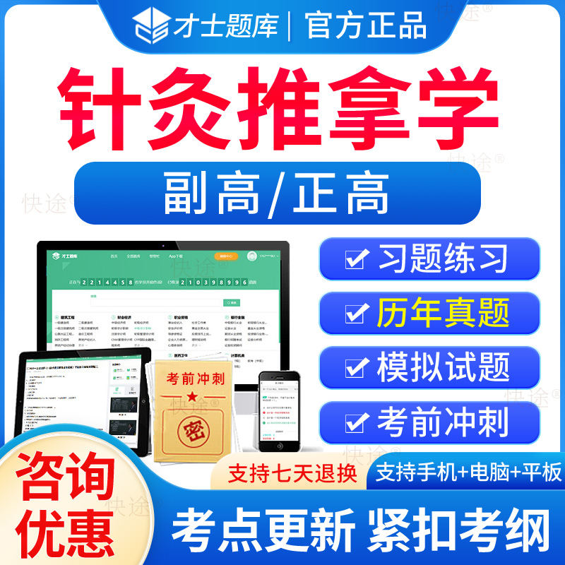 灸推拿学副高正高高级职