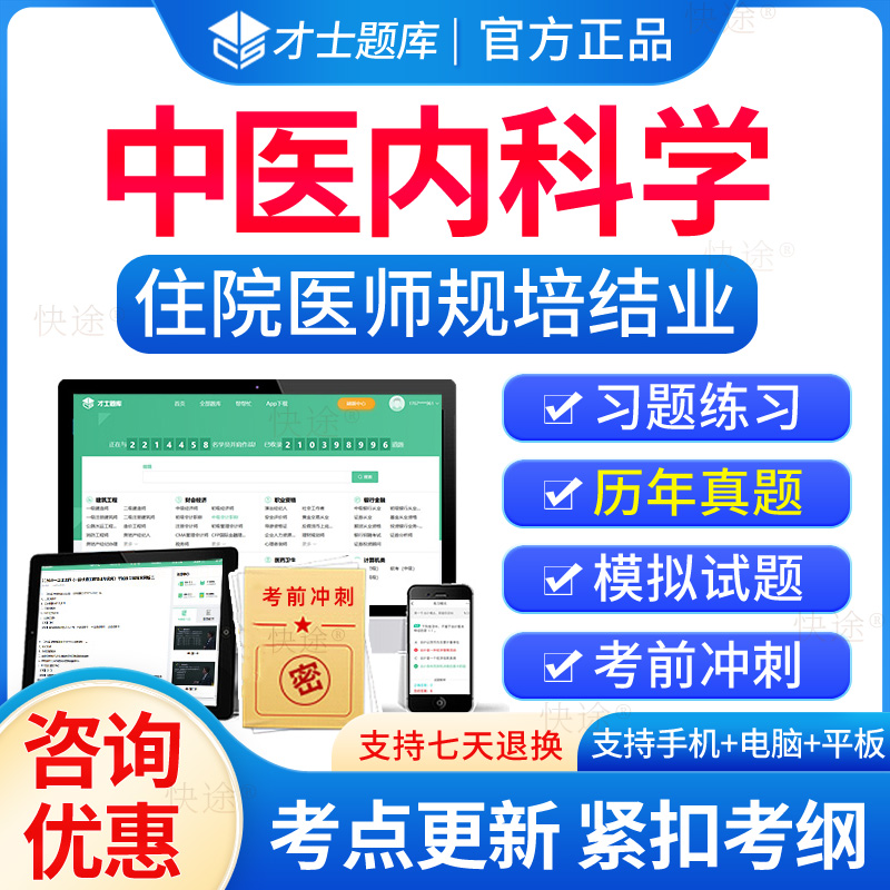 中医内科住院医师规培结业