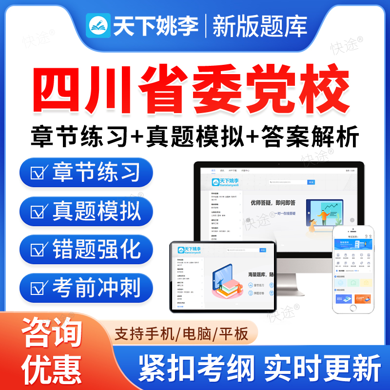 四川委党校在职研究生历年真题库