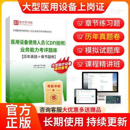 圣才电子书2026年大型医用设备上岗证CDFI医师彩超B超cdfi技师考试题库历年真题模拟试卷教材用书网课视频课件课程冲刺卷刷题资料