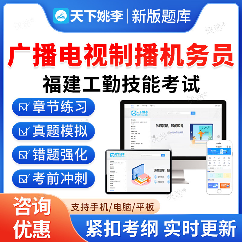 广播电视制播机务福建工勤技能题图片