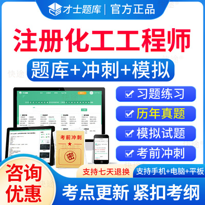 注册化工工程师考试题库历年真题