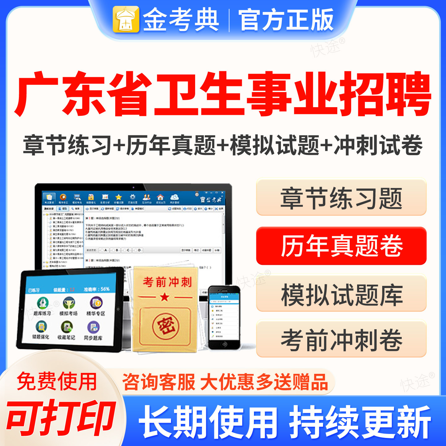 广东省2026年眼科学事业编考试题库历年真题试卷刷题试题卷子习题集医疗卫生系统公开招聘事业单位编制考试E类医院招聘考试图片