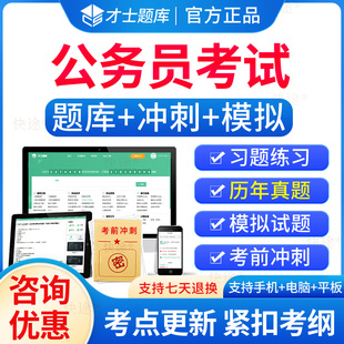 2024年国考省考国家公务员考试历年真题行测申论真题库刷题软件电子版 真题试卷教材书考公资料公考资料省考公务员考试笔试面试国考