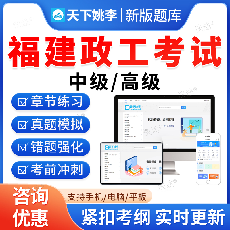 福建省中级高级政工师题库真题