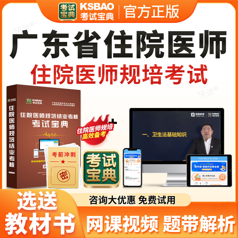 2026广东省住院医师规范化培训规培结业考试宝典题库历年真题住培结业考试内科儿科妇产科中医全科核医学科放射肿瘤科放射科影像科