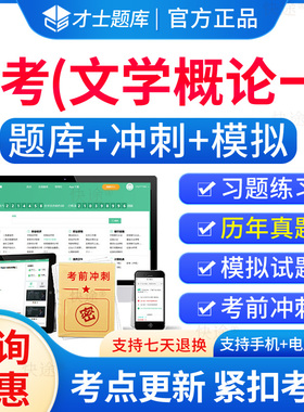 文学概论一自考2026年00529文学概论一自考自学考试题库历年真题电子版自考专科教材考试真题电子版试卷网课资料自考文学概论一