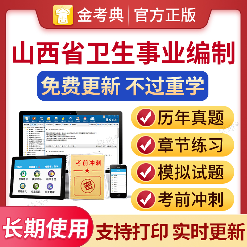 卫生事业编制考试历年真题题库