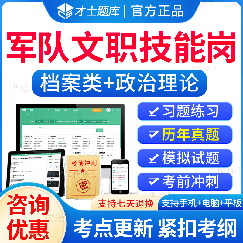 军队文职档案类历年真题