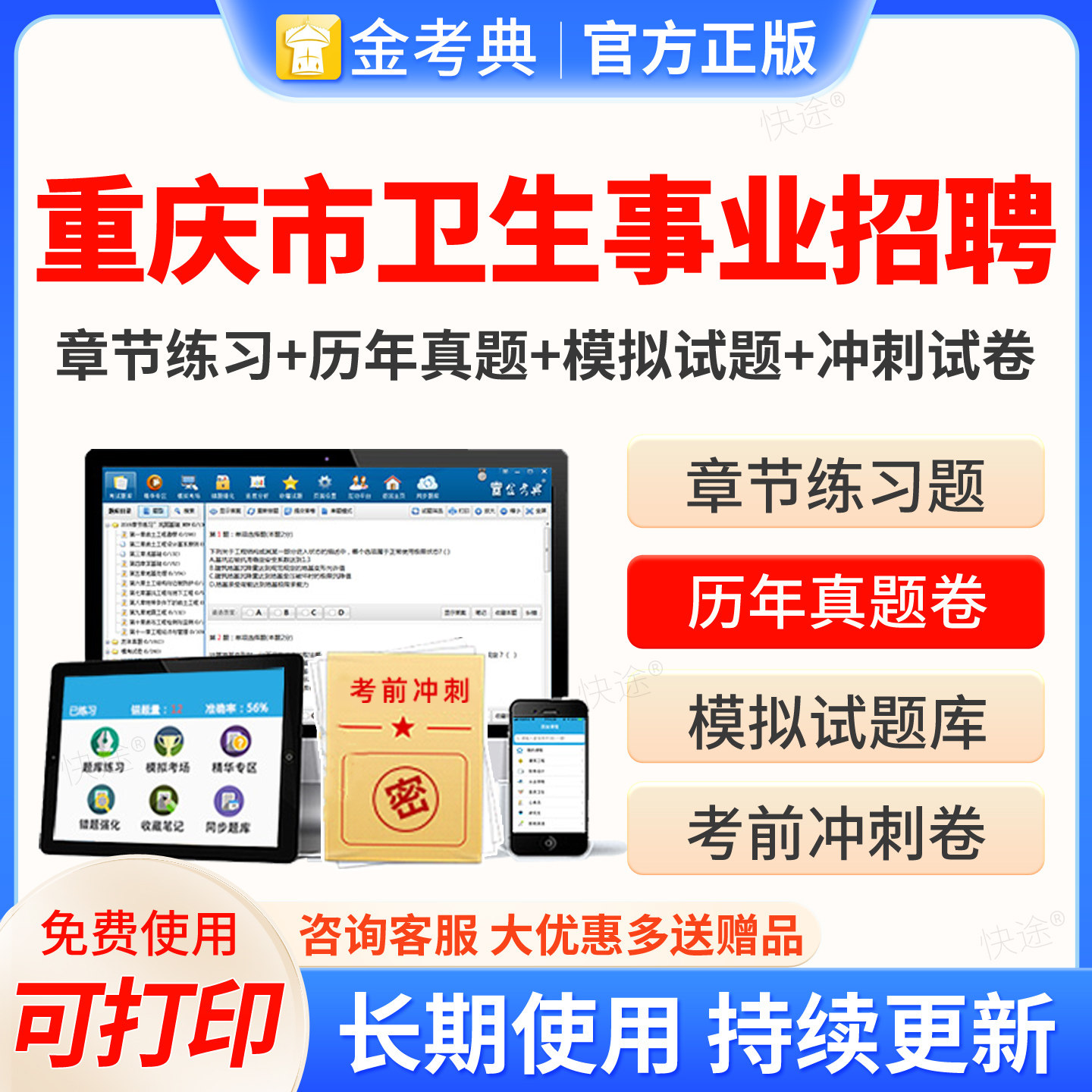 重庆市2026年眼科学事业编考试题库历年真题试卷刷题试题卷子习题集医疗卫生系统公开招聘事业单位编制考试E类医院招聘考试图片