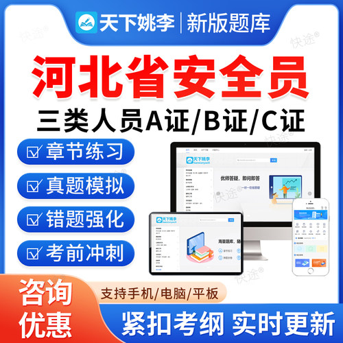 河北省三类人员安全员A证B证C证