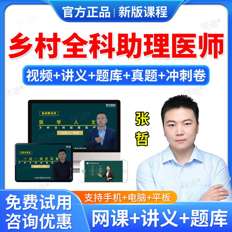 乡村全科执业助理医师网课题库