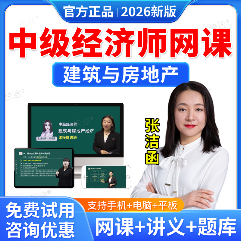 羿文教育2026年中级建筑与房地产经济师视频课件教材精讲班习题集网课课程张洁函中级经济师考试历年真题刷题软件电子资料讲义密卷