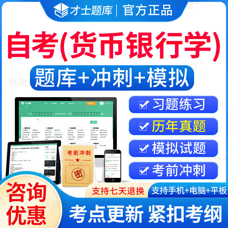 00066货币银行学自考历年真题图片
