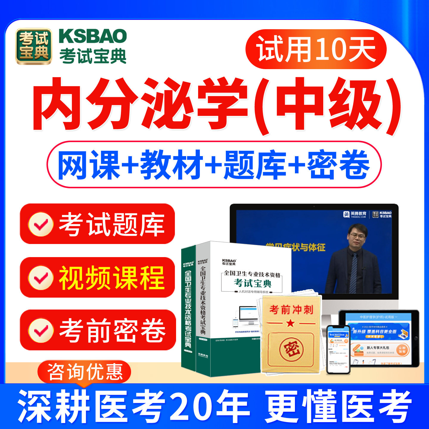 2027内分泌主治医师中级考试历年真题视频课件网课课程内分泌学309中级职称考试教材书模拟试卷习题集宝典题库软件刷题电子版
