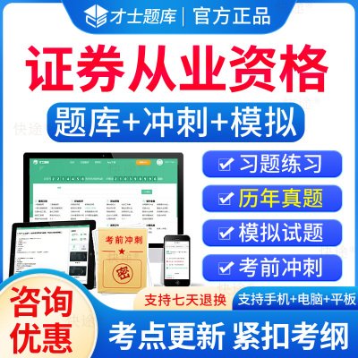 证券从业资格考试题库历年真题