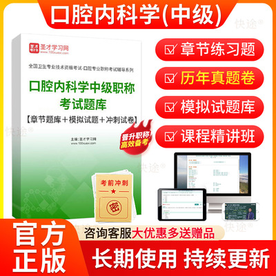 2026主治医师口腔内科学354中级职称考试题库历年真题试卷模拟试题章节练习题集视频课程网课资料人卫版教材书圣才电子书刷题软件